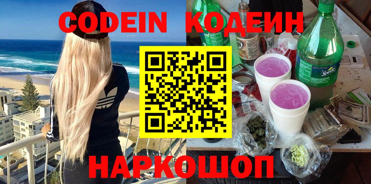 Codein Purple Drank Луга