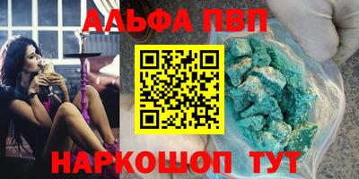альфа пвп Изобильный
